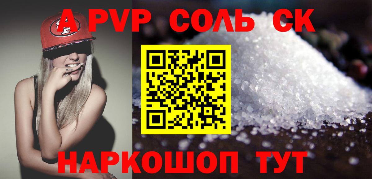 Alpha PVP мука  APVP VHQ  Вход с VPN  Альфа ПВП VHQ  где найти   Екатеринбург 