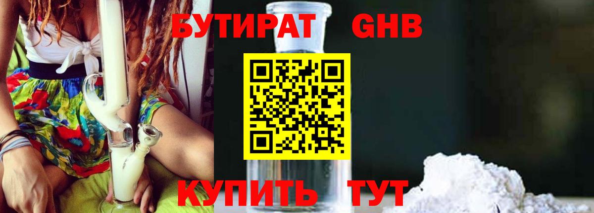 БУТИРАТ жидкий экстази  БУТИРАТ  Екатеринбург 