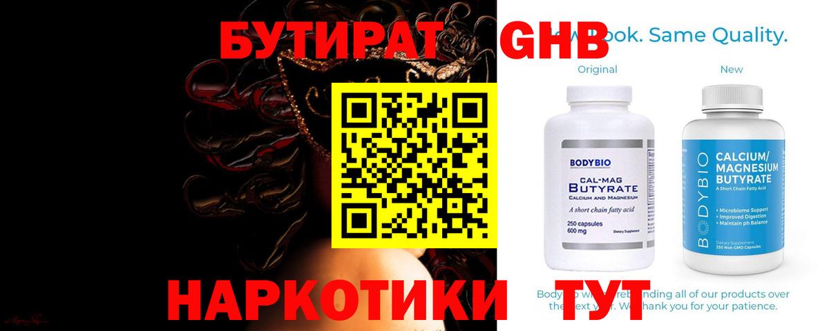 Екатеринбург  Бутират BDO 33%  Вход с VPN 