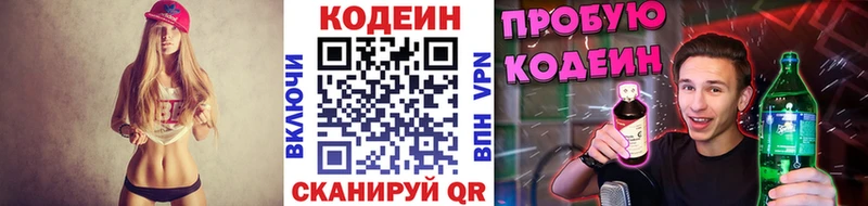 цена   Екатеринбург  блэк спрут ТОР  Кодеин напиток Lean (лин) 