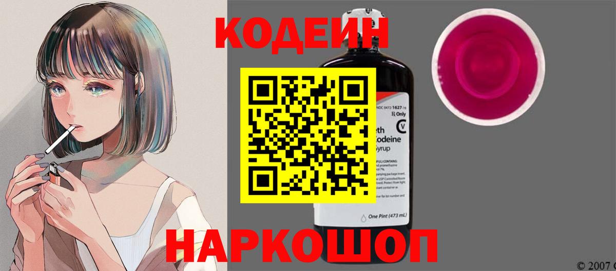 Кодеин напиток Lean (лин) Екатеринбург