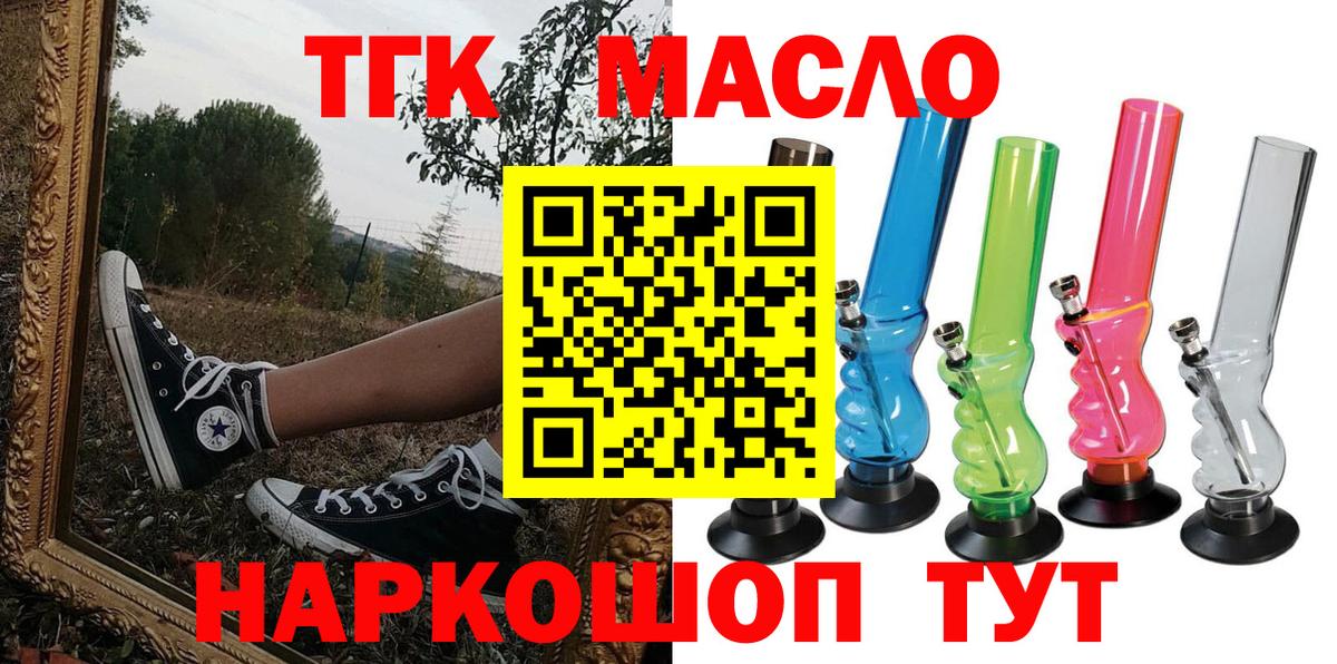 ТГК THC oil Екатеринбург